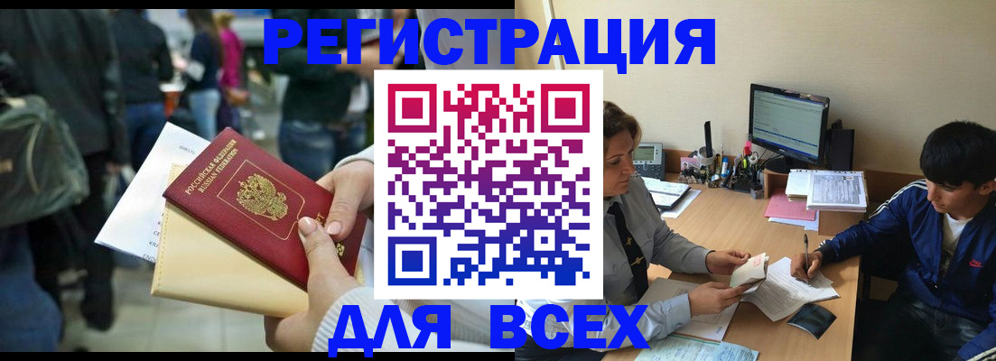 прописка для военкомата в Кемерово