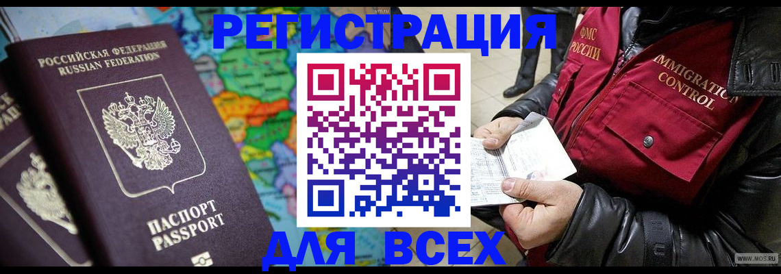 миграционный учет в Кемерово