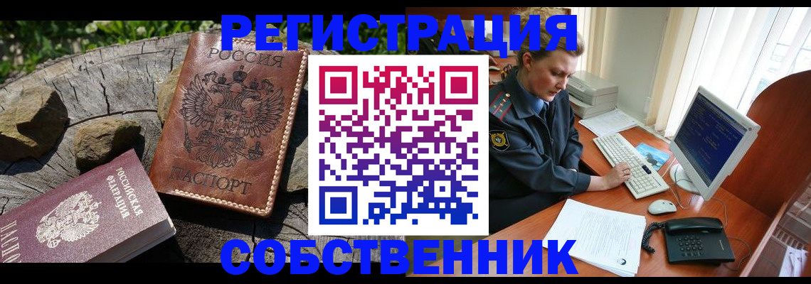 временная регистрация для школы в Кемерово